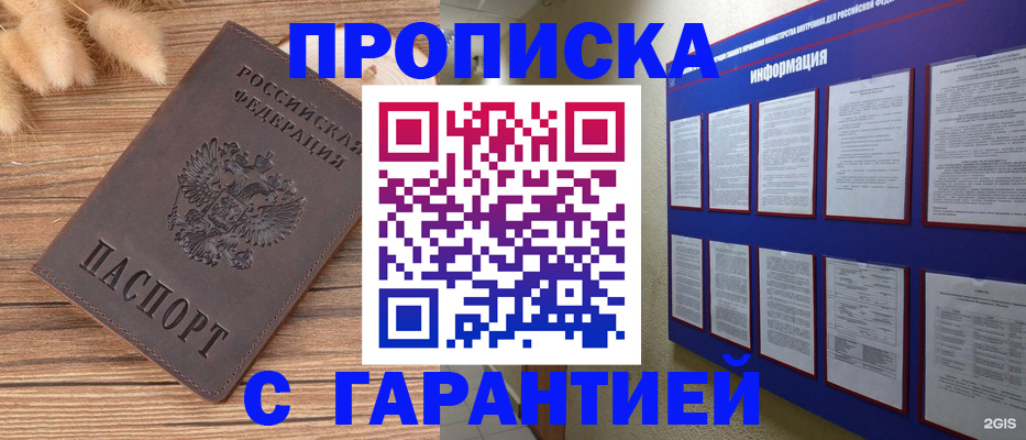 прописка для военкомата в Ноябрьске