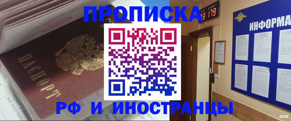 временная регистрация надежно в Ноябрьске